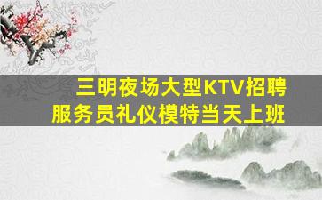 三沙夜场招聘